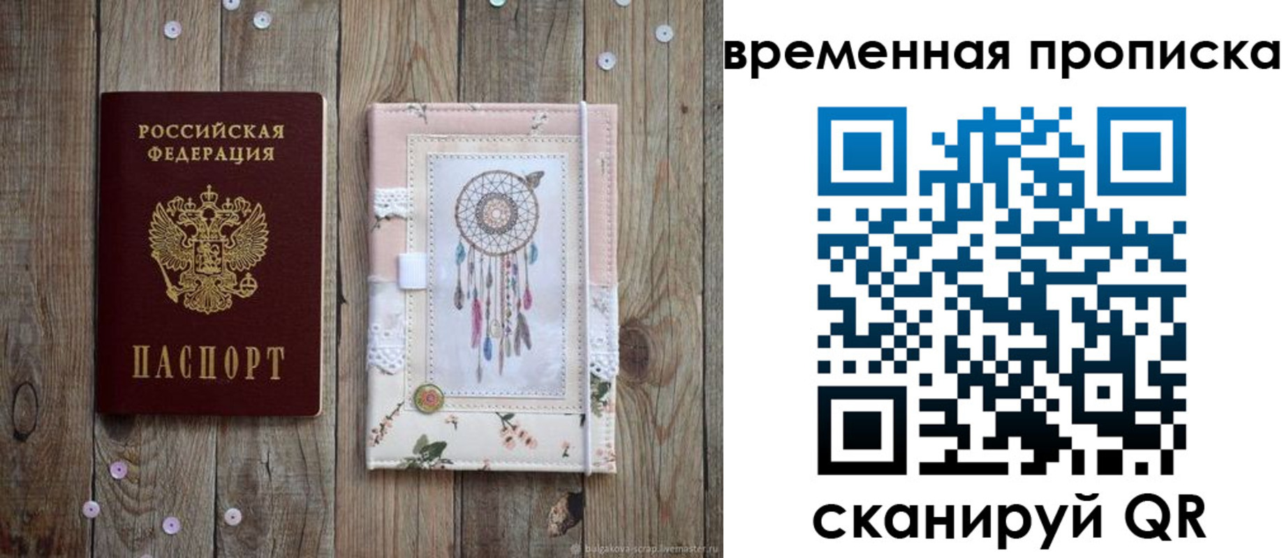 прописка гарантия в Воронежской области