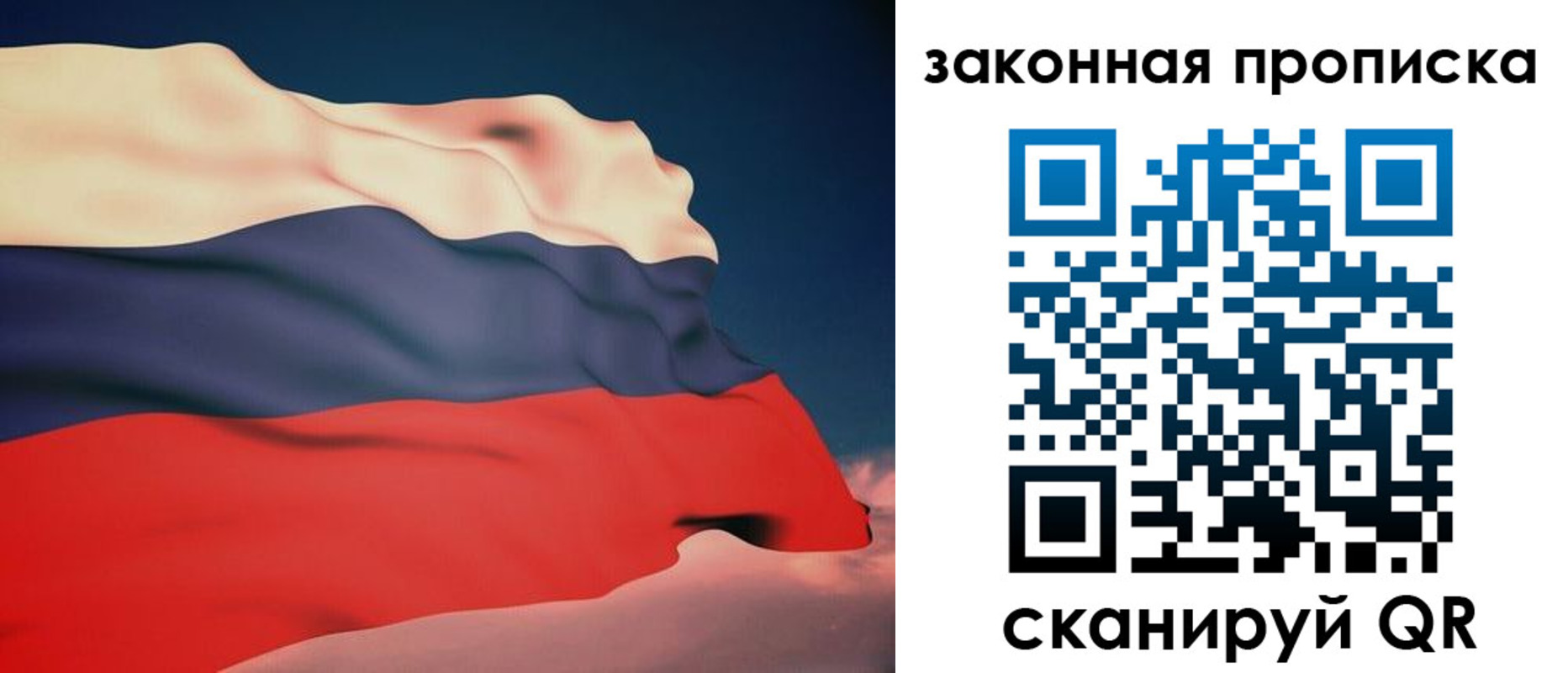 прописка законно в Воронежской области