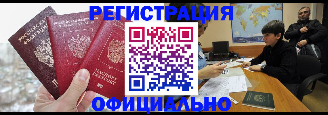 прописка от собственника в Воронежской области