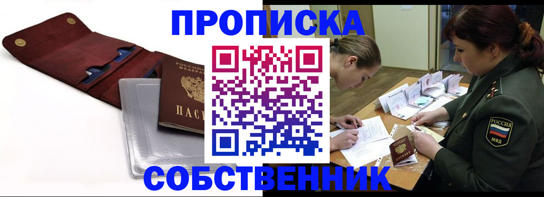 временная регистрация недорого в Воронежской области
