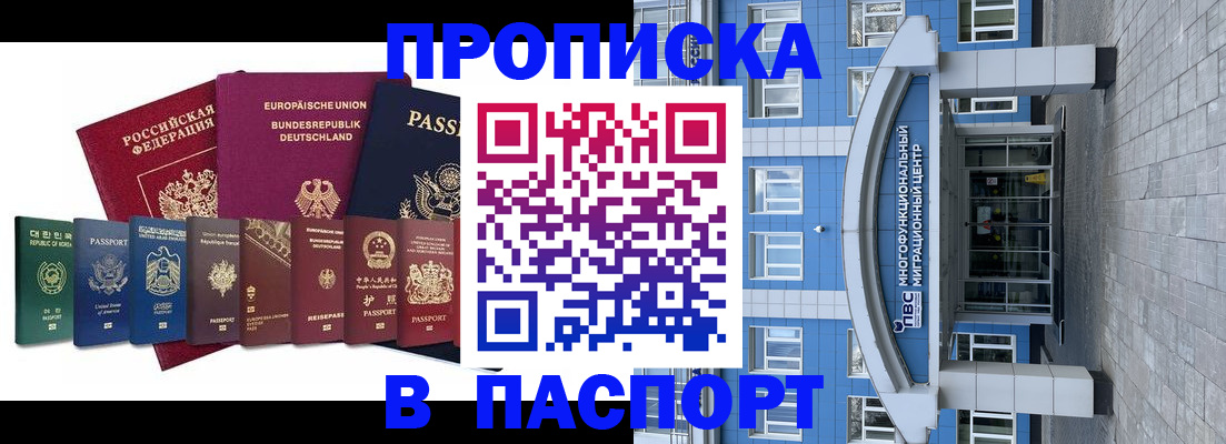 прописка штамп в Воронежской области