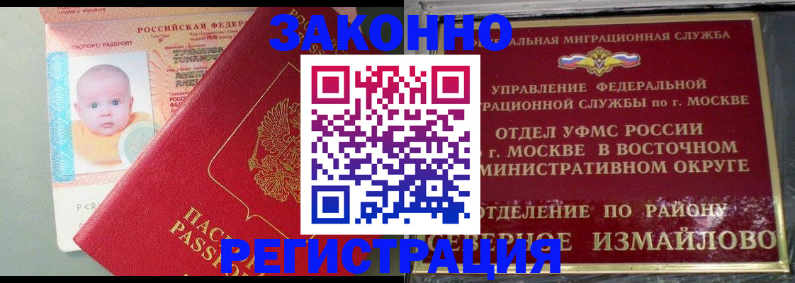 прописка регистрация в Воронежской области